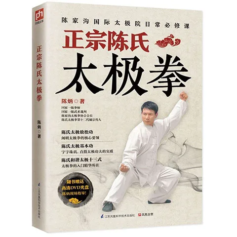 Zero Basic Learning Authentic Chen Style Tai Chi Taekwondo Book Illustrated Tai Chi Spectrum Martial Arts Fist Yoga Fitness Book
Zero Basic Learning Authentic Chen Style Tai Chi Taekwondo Book Illustrated Tai Chi Spectrum Martial Arts Fist Yoga Fitness Book