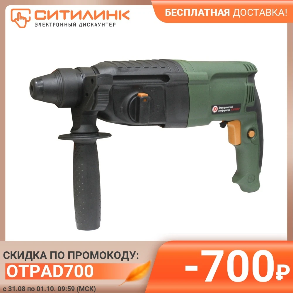Перфоратор КАЛИБР ЭП-800 (010620) | Инструменты