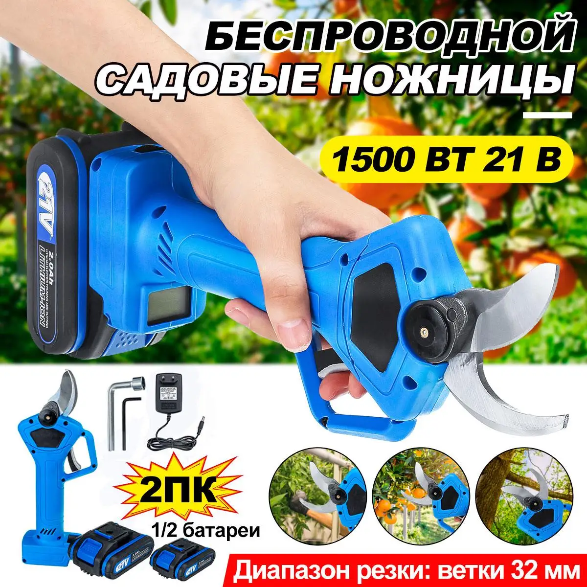 1500W Electric Pruning Scissors with 21V Battery Rechargeable Pruning Shears Garden Pruner Secateur Branch Cutter Cutting Tools
1500W Electric Pruning Scissors with 21V Battery Rechargeable Pruning Shears Garden Pruner Secateur Branch Cutter Cutting Tools
