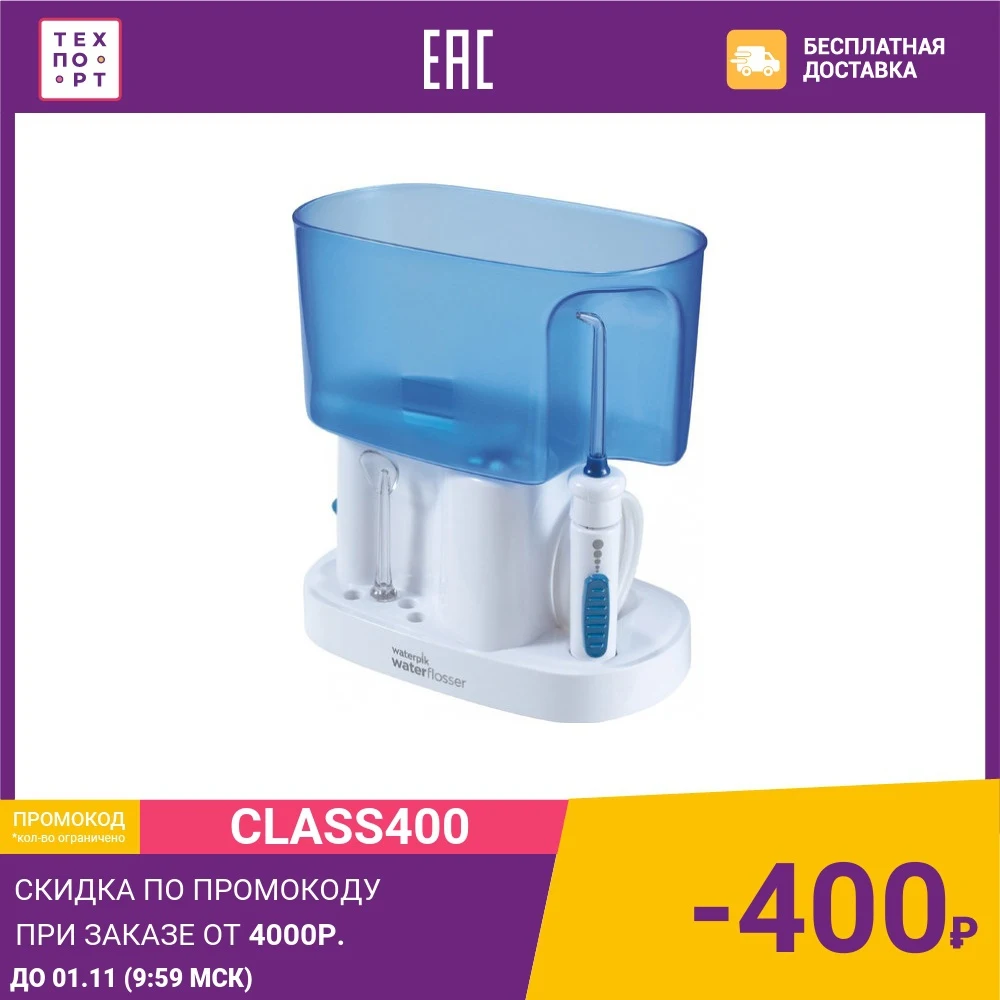 Ирригатор WaterPik WP-70 E2 Classic | Бытовая техника