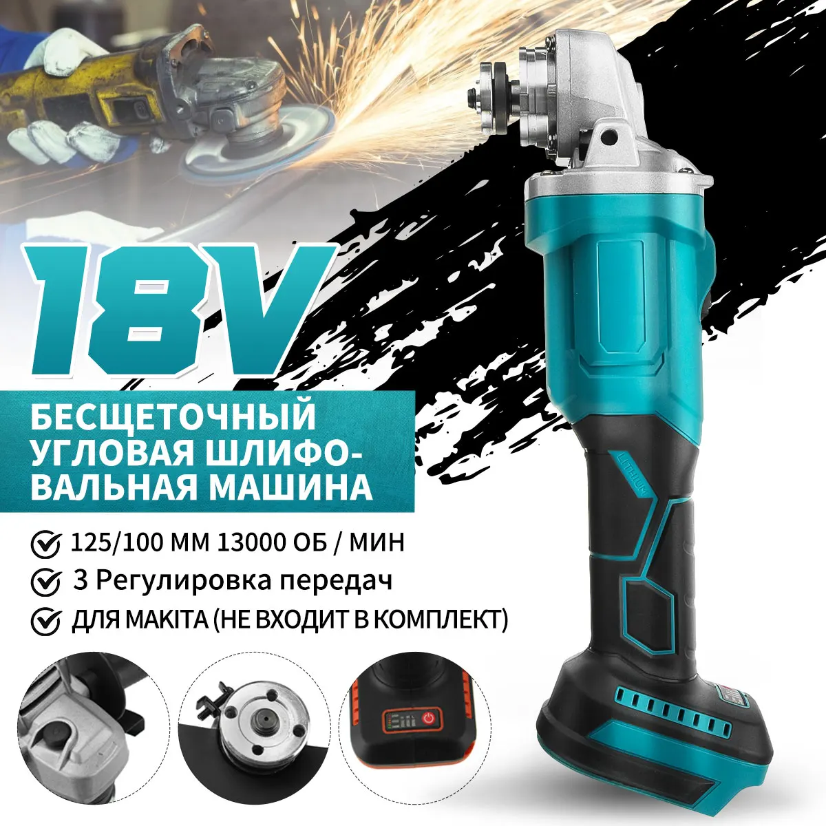125/100 мм 3-скоростная бесщеточная электрическая угловая шлифовальная машина, DIY деревообрабатывающий электроинструмент для батареи 18 в
125/100 мм 3-скоростная бесщеточная электрическая угловая шлифовальная машина, DIY деревообрабатывающий электроинструмент для батареи 18 в