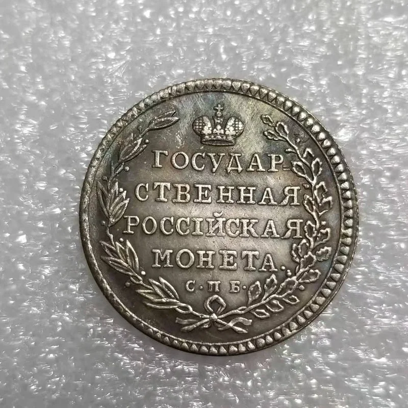 Russia 1802 Silver-plated Brass Commemorative Collectible Coin Gift Lucky Challenge Coin
Russia 1802 Silver-plated Brass Commemorative Collectible Coin Gift Lucky Challenge Coin