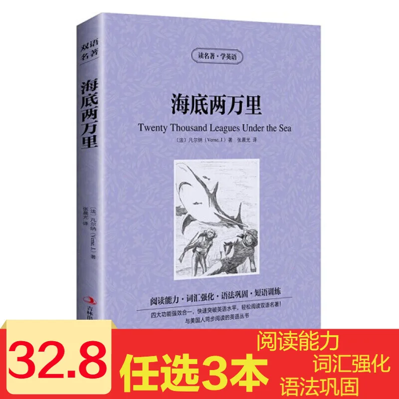 Seabed Two Miles Read Masterwork Learning English Chinese-English Bilingual Book Enhanced Reading Ability Strengthen Vocabulary
Seabed Two Miles Read Masterwork Learning English Chinese-English Bilingual Book Enhanced Reading Ability Strengthen Vocabulary