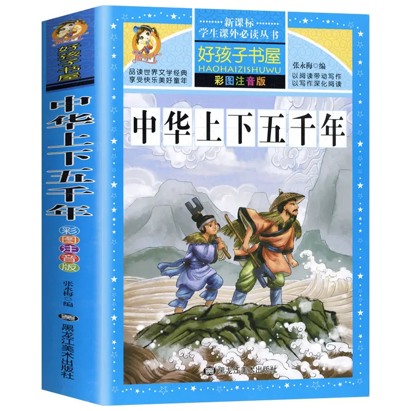 New Chinese History About 5000 Years Books Children's Books Learn Chinese Books China History Book Pinyin Chinese Books
New Chinese History About 5000 Years Books Children's Books Learn Chinese Books China History Book Pinyin Chinese Books