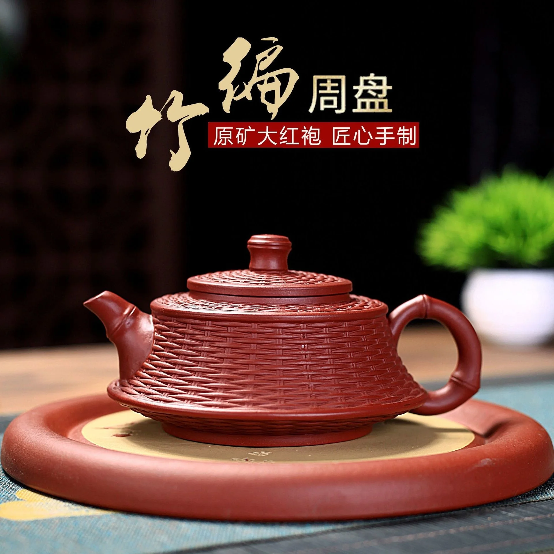 Yixing purple clay pot raw ore Dahongpao handmade bamboo Zhou pan pot Kung Fu tea set tea pot
Yixing purple clay pot raw ore Dahongpao handmade bamboo Zhou pan pot Kung Fu tea set tea pot