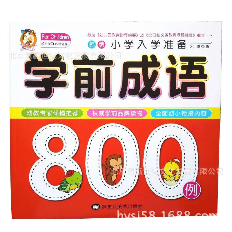 Genuine Books Primary School School Readiness Preschool Idioms Song Lu Heilongjiang Fine Art Publisher
Genuine Books Primary School School Readiness Preschool Idioms Song Lu Heilongjiang Fine Art Publisher