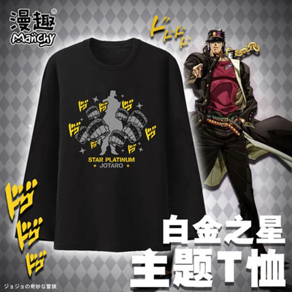 JoJo's Bizarre Adventure Sora Jotaro Peripheral Anime T-shirt Two Yuan Spring Long Sleeve Clothes for Men and Women
JoJo's Bizarre Adventure Sora Jotaro Peripheral Anime T-shirt Two Yuan Spring Long Sleeve Clothes for Men and Women