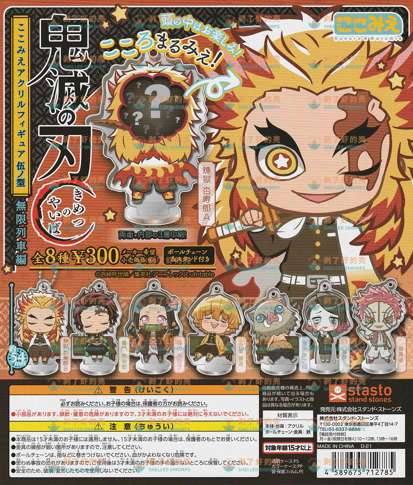 Japan STASTO Gashapon Capsule Toys Tomioka Giyuu Demon Slayer Infinite Train Acrylic Pendant Series 5 Collectible Figures
Japan STASTO Gashapon Capsule Toys Tomioka Giyuu Demon Slayer Infinite Train Acrylic Pendant Series 5 Collectible Figures