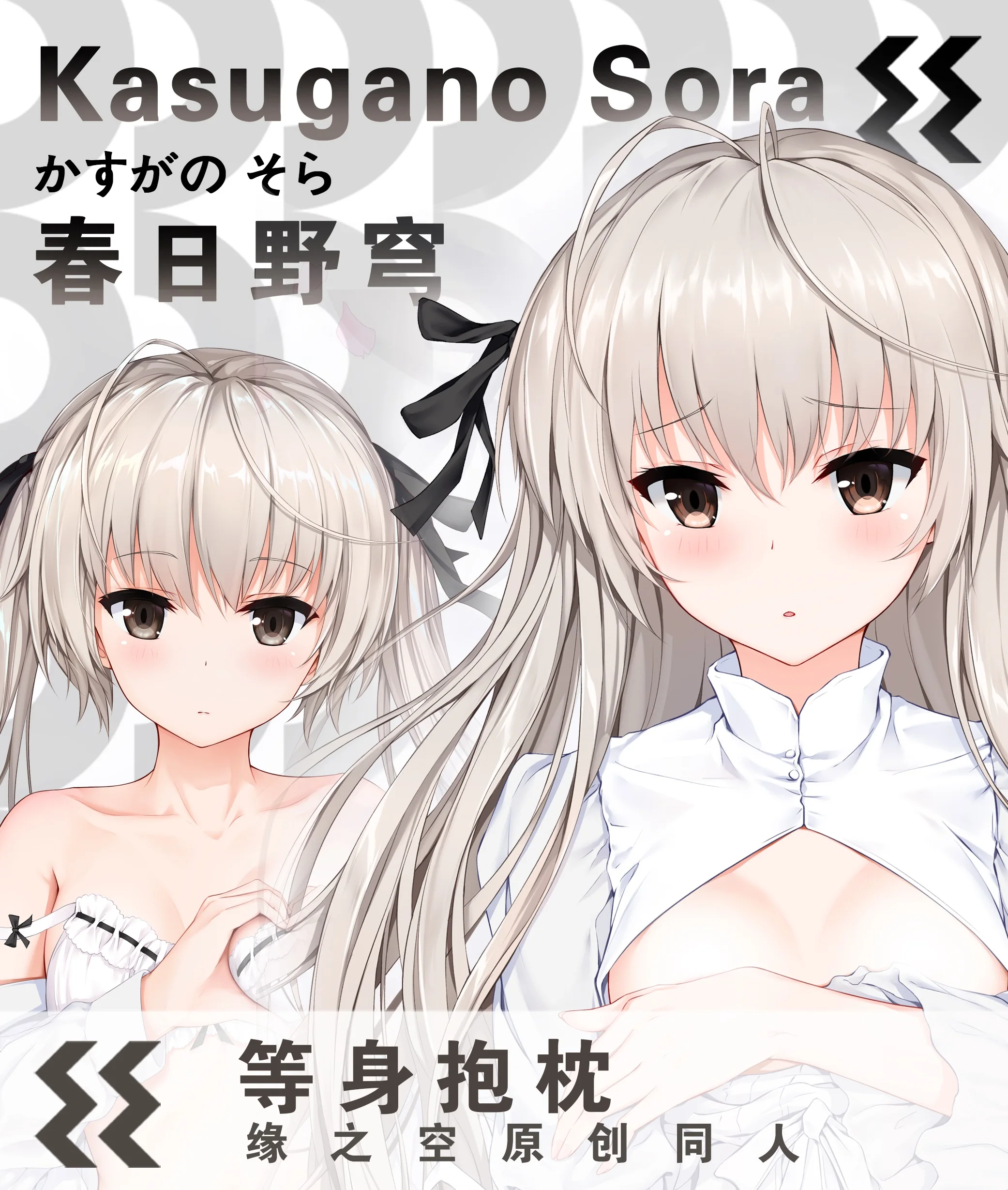 

Anime Yosuga No Sora Kasugano Sora Sexy Dakimakura Hugging Body Pillow Case Japanese Otaku Pillowcase Cushion Cover Gifts DZ