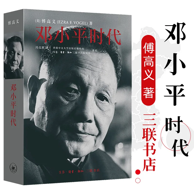 New Deng xiaing Times главный архитектор реформ и открытой биографии исторических фигур