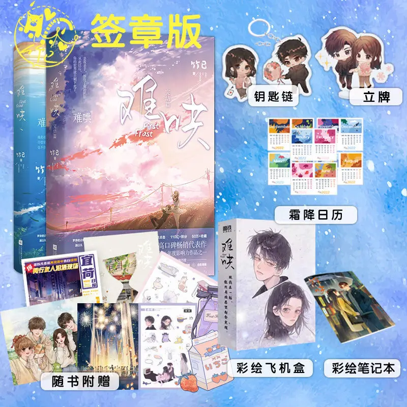 2 Books,"First Frost"Nan Hong (Volume 1+2) ,Chinese Official Fiction Book, Modern Youth Romance Novels,Zhu Yi Works
2 Books,"First Frost"Nan Hong (Volume 1+2) ,Chinese Official Fiction Book, Modern Youth Romance Novels,Zhu Yi Works