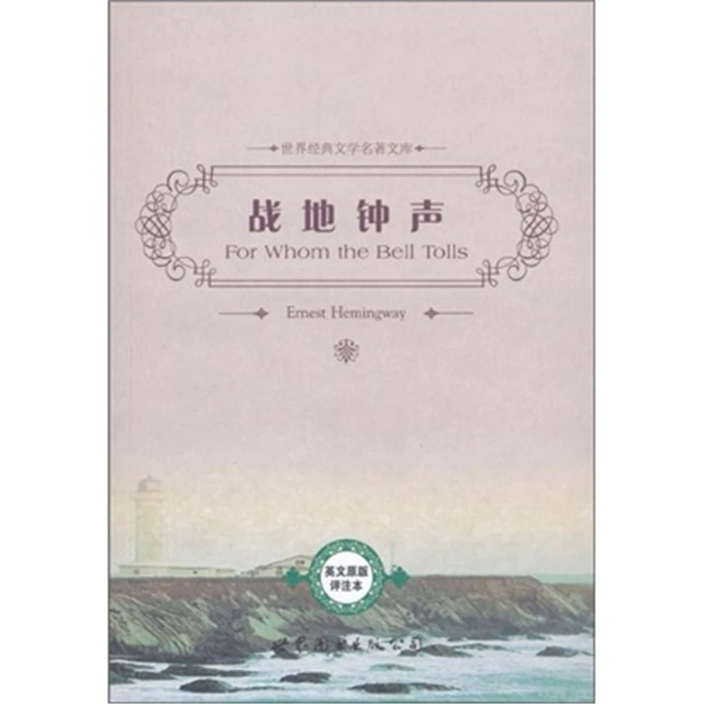 Школа и обучение английская книга Мир классический литературный шедевр Библиотека: колокольчики на поле боя (английский язык
Школа и обучение английская книга Мир классический литературный шедевр Библиотека: колокольчики на поле боя (английский язык