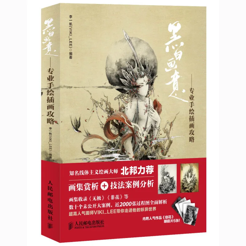 Black and white paintings book : professional hand-painted illustration guide by Li Yifan
Black and white paintings book : professional hand-painted illustration guide by Li Yifan