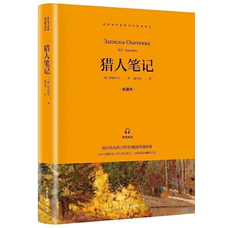 Genuine Book HUNTER Notes Turgenev with Shandong Pictorial Publisher Junior High School Supplementary Book
Genuine Book HUNTER Notes Turgenev with Shandong Pictorial Publisher Junior High School Supplementary Book