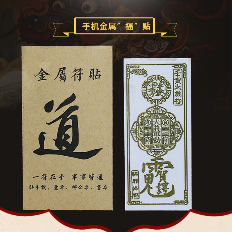 Металлическая наклейка, Taoist Taisui Fu, наклейка на стол автомобиля, металлическая наклейка
Металлическая наклейка, Taoist Taisui Fu, наклейка на стол автомобиля, металлическая наклейка
