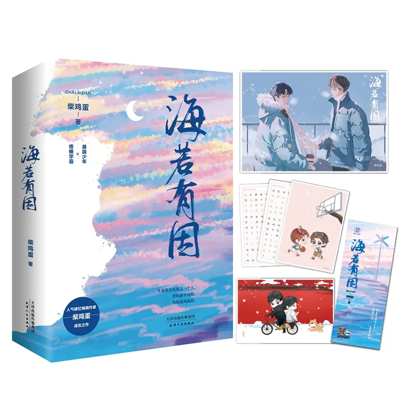 2 Books/Set Official Hai Ruo You Yin Novel By Chai Ji Dan Addicted Gu Hai, Bai Luoyin Youth Campus Chinese BL Fiction Book
2 Books/Set Official Hai Ruo You Yin Novel By Chai Ji Dan Addicted Gu Hai, Bai Luoyin Youth Campus Chinese BL Fiction Book