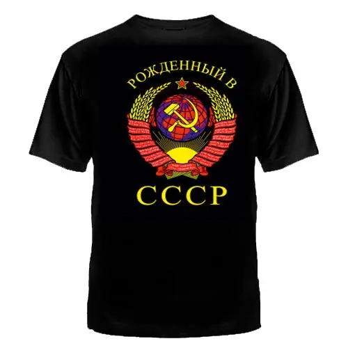 ФУТБОЛКА "РОЖДЕННЫЙ В СССР" ЧЕРНАЯ мужская женская футболка качество