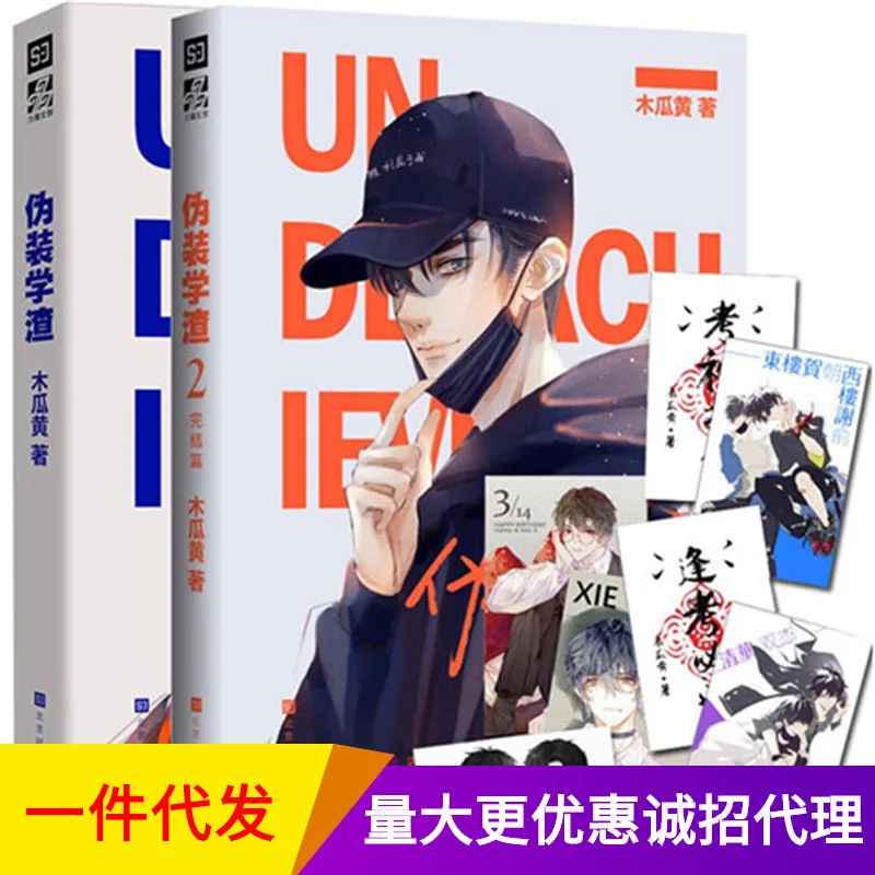 "Pretending To Be A Scum" Novel Full Set of 2 Physical Books 1+2 Ending Campus Bestseller Card + Postcard Romance Novel
"Pretending To Be A Scum" Novel Full Set of 2 Physical Books 1+2 Ending Campus Bestseller Card + Postcard Romance Novel
