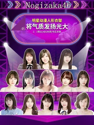 Nogizaka46 Хашимото Нанами йода Юки вешалки для одежды аниме модель игрушки Домашняя одежда магазин вешалка для костюмов модель игрушки
Nogizaka46 Хашимото Нанами йода Юки вешалки для одежды аниме модель игрушки Домашняя одежда магазин вешалка для костюмов модель игрушки
