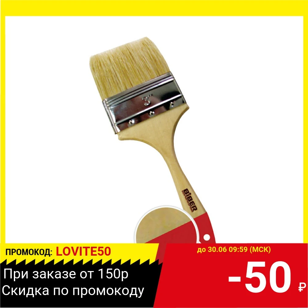 Кисть флейцевая BIBER 31111 Эконом 1'' натур. щетина|Валики для покраски| |