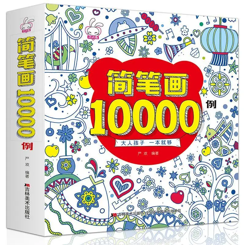 Book Paint Stick Figure 10000 Cases Hand-painted Children Coloring Daquan Introduction Tutorial Drawing Painting Books Business
Book Paint Stick Figure 10000 Cases Hand-painted Children Coloring Daquan Introduction Tutorial Drawing Painting Books Business