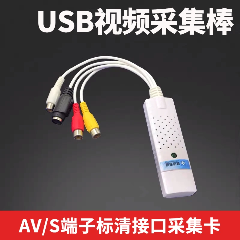 Lianxin Hongfu LX100 All the way USB video capture card Single USB capture card AV capture card
Lianxin Hongfu LX100 All the way USB video capture card Single USB capture card AV capture card