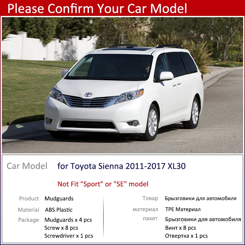 Брызговики для Toyota Sienna 2011 ~ 2017 XL30 передние и задние 2016 | Автомобили мотоциклы