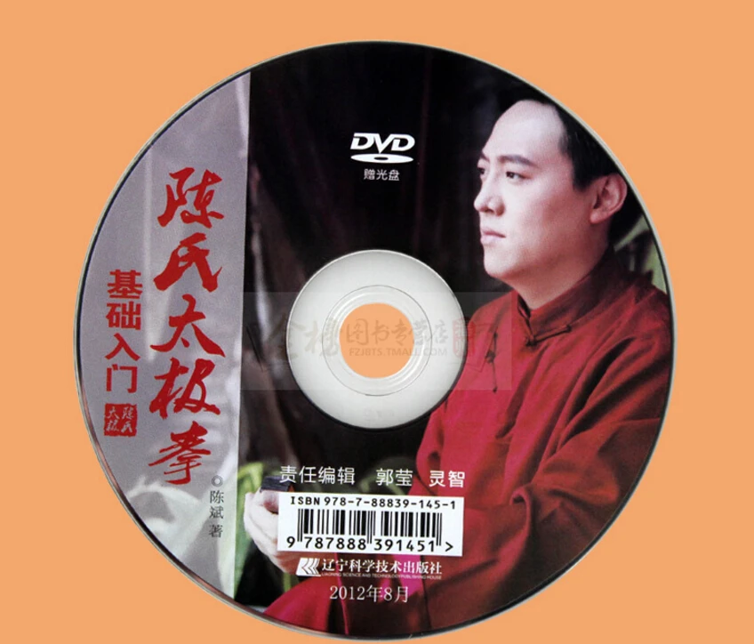 Китайская книга о кунг-фу тайцзиквань тайцзи с CD: изучение аутентичных в
