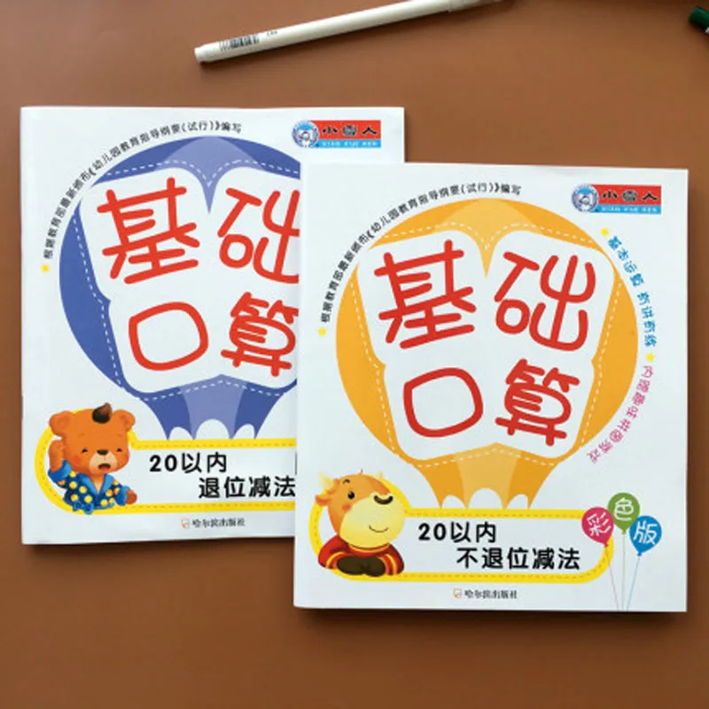 2 volume Within 20 Children's Addition and Subtraction Learning Mathematics Children kindergarten synchronization Exercise Book
2 volume Within 20 Children's Addition and Subtraction Learning Mathematics Children kindergarten synchronization Exercise Book
