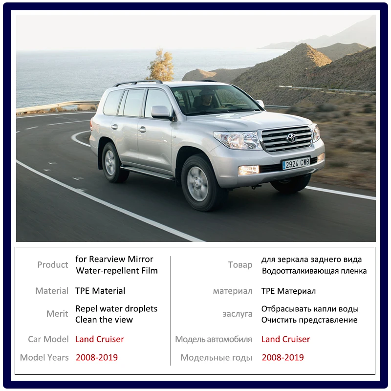 Противотуманная пленка на зеркало заднего вида для Toyota Land Cruiser J200 200 2008-2019 |