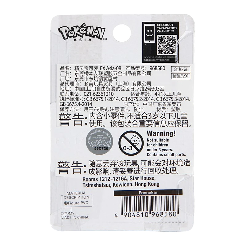 Genuine Tomy Pokemon EX Asia-8 Fennekin 4cm Anime Figure Model Toys Pikachu Collection Dolls Kids Gift Official Box 968580
Genuine Tomy Pokemon EX Asia-8 Fennekin 4cm Anime Figure Model Toys Pikachu Collection Dolls Kids Gift Official Box 968580