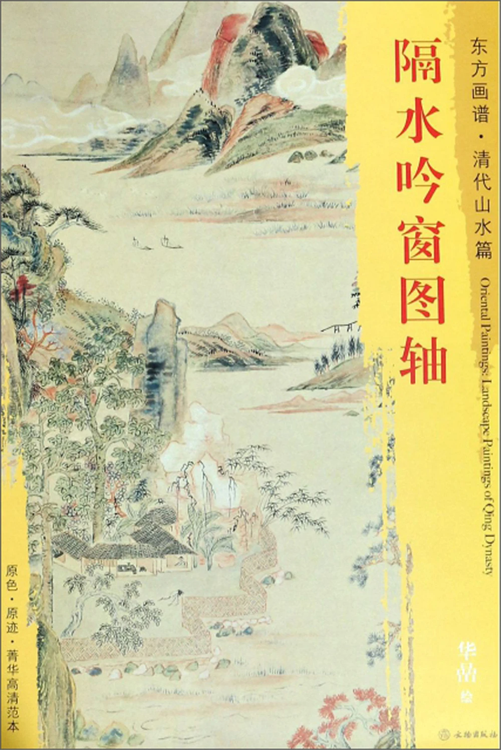 Sketch Art Drawing Painting The Axis of the Reciting Window of the Water-Oriental Painting Book. The Qing Dynasty Landscape
Sketch Art Drawing Painting The Axis of the Reciting Window of the Water-Oriental Painting Book. The Qing Dynasty Landscape
