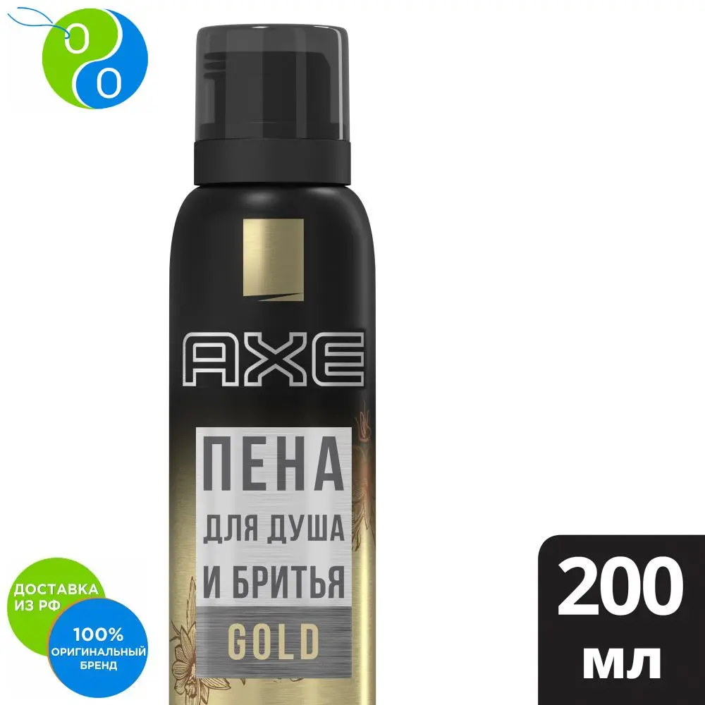 AXE пена для душа и бритья GOLD 200 мл|Крем бритья| |