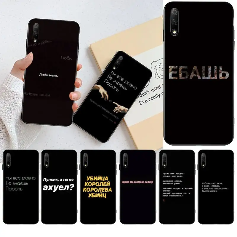 CUTEWANAN Russian Quotes Words Black TPU Soft Phone Case Cover for Huawei Honor 20 10 9 8 8x 8c 9x 7c 7a Lite view pro
CUTEWANAN Russian Quotes Words Black TPU Soft Phone Case Cover for Huawei Honor 20 10 9 8 8x 8c 9x 7c 7a Lite view pro