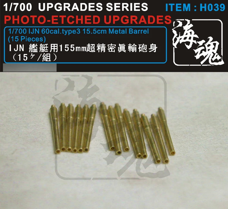 1/700 IJN 60cal.Type3 15.5cm Matal Barrel (15 Pieces),Ocean Spirit H039 Ultra-precision Model Accessory
1/700 IJN 60cal.Type3 15.5cm Matal Barrel (15 Pieces),Ocean Spirit H039 Ultra-precision Model Accessory