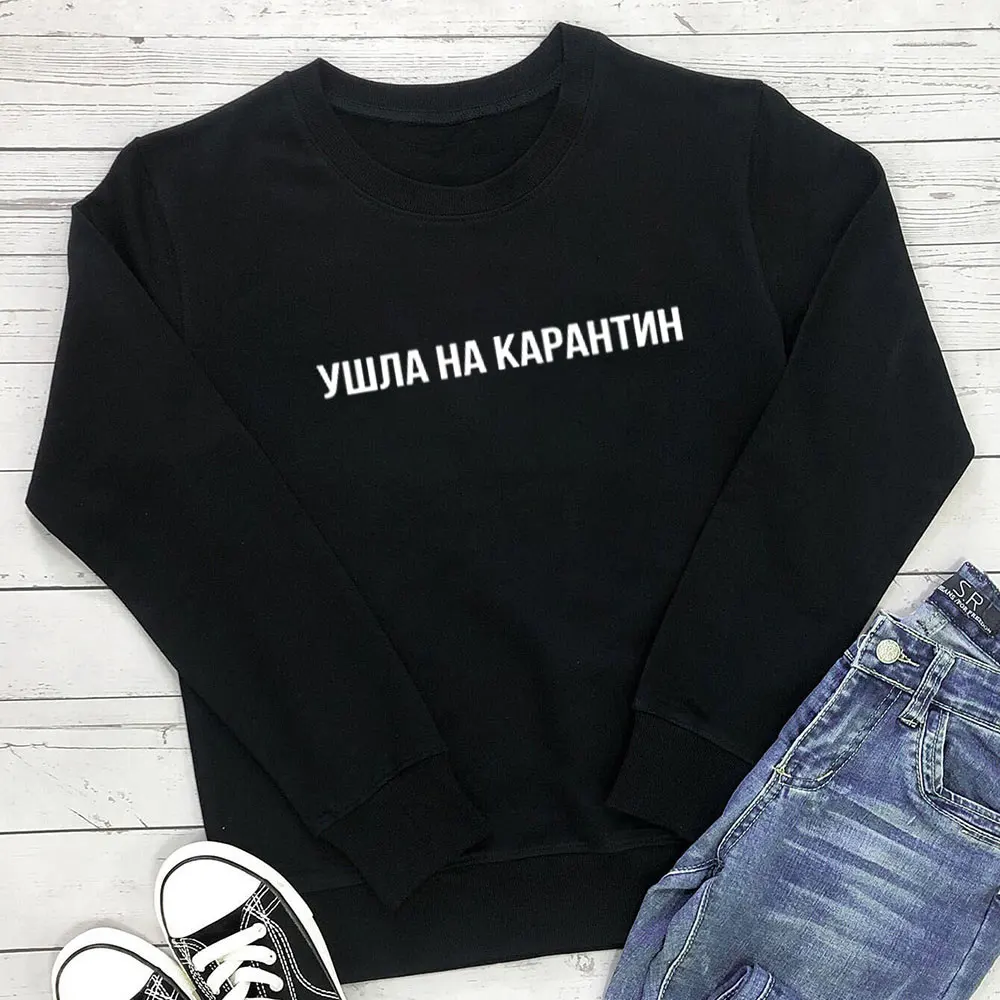 Ушла на карантин русского циркуля Хлопковая женская толстовка унисекс Повседневный Топ с длинным рукавом
Ушла на карантин русского циркуля Хлопковая женская толстовка унисекс Повседневный Топ с длинным рукавом