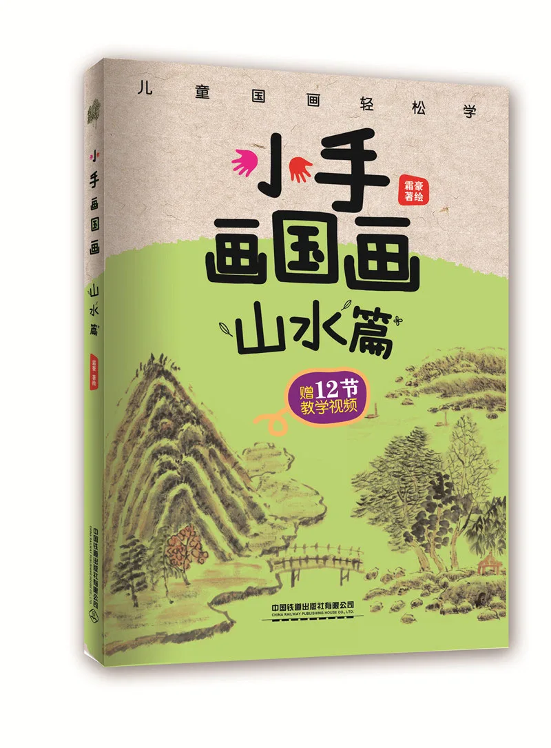Chinese traditional painting art book Small Hand-drawn Chinese Painting: Landscape
Chinese traditional painting art book Small Hand-drawn Chinese Painting: Landscape