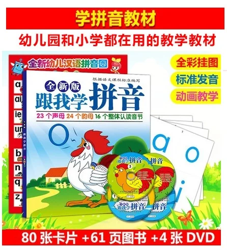 Детские обучающие материалы для раннего обучения пиньинь DVD диск карточная книга