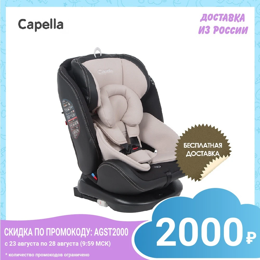 Автокресло Capella ST-3 ISOFIX 0-36 кг группа 0/1/2/3 | Мать и ребенок
