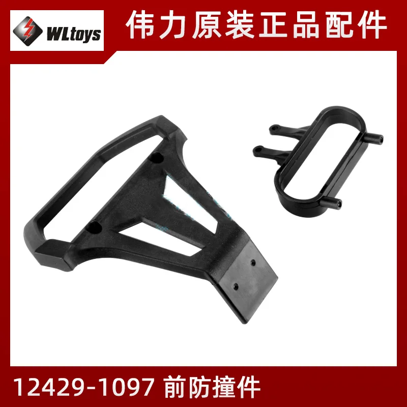 Wltoys 12429 RC Car Spare parts 12429-1097 Front Bumper/Front Collision Preventer/Front Collision Buffer Set
Wltoys 12429 RC Car Spare parts 12429-1097 Front Bumper/Front Collision Preventer/Front Collision Buffer Set