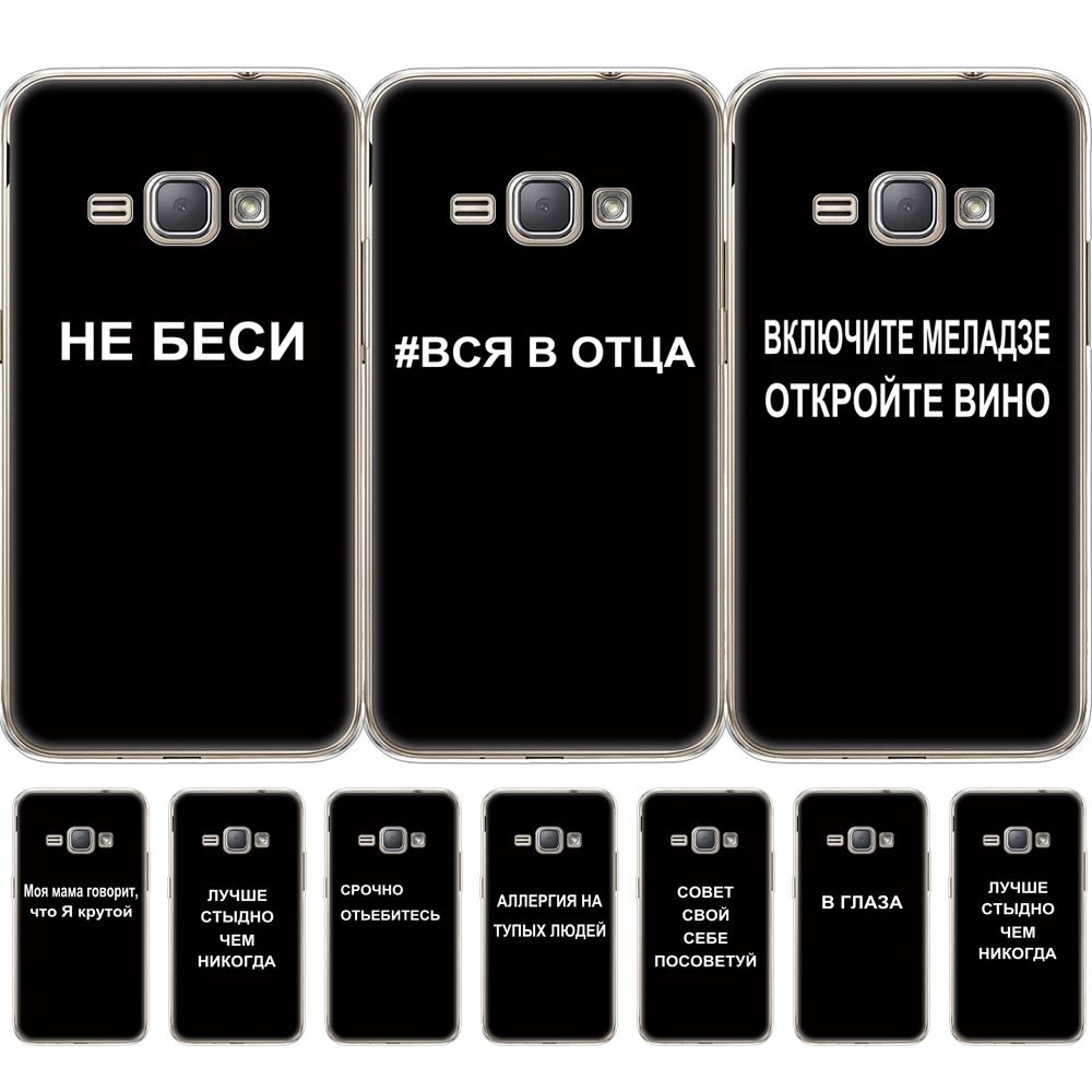 Case for Samsung Galaxy J1 2016 tpu J120 J120F SM-J120F back cover protective printing transparent coque russian quote slogan
Case for Samsung Galaxy J1 2016 tpu J120 J120F SM-J120F back cover protective printing transparent coque russian quote slogan