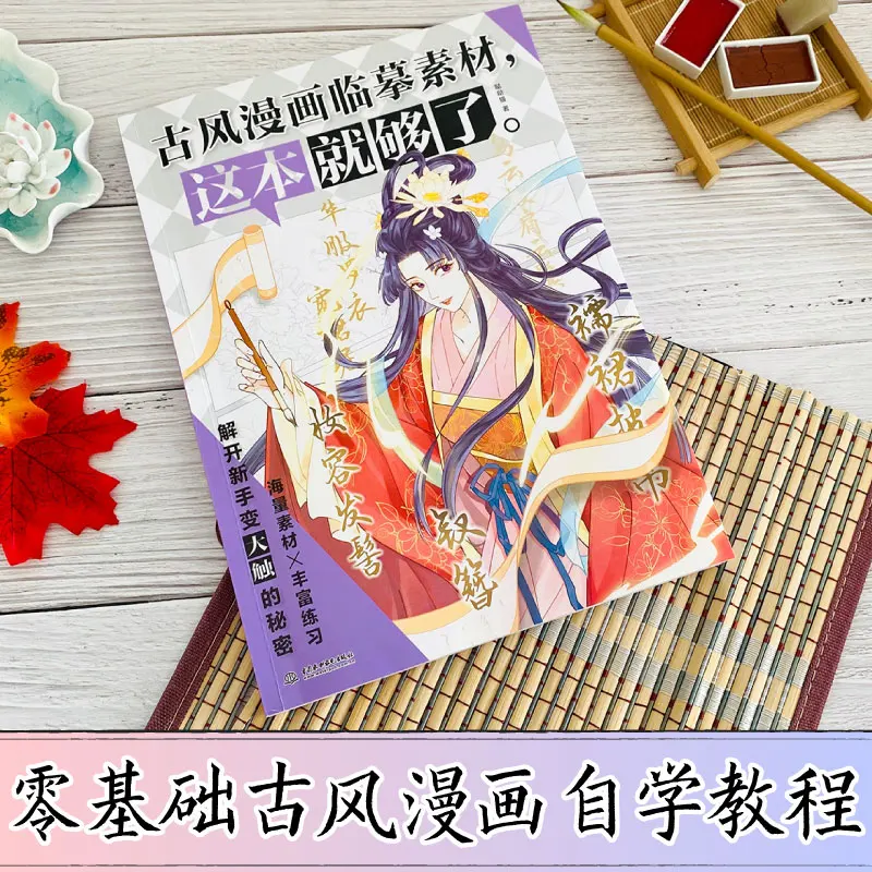 Ancient Style Manga Material Book Cartoon Character Hairstyle Clothing Comic Coloring Basic Techniques Book
Ancient Style Manga Material Book Cartoon Character Hairstyle Clothing Comic Coloring Basic Techniques Book