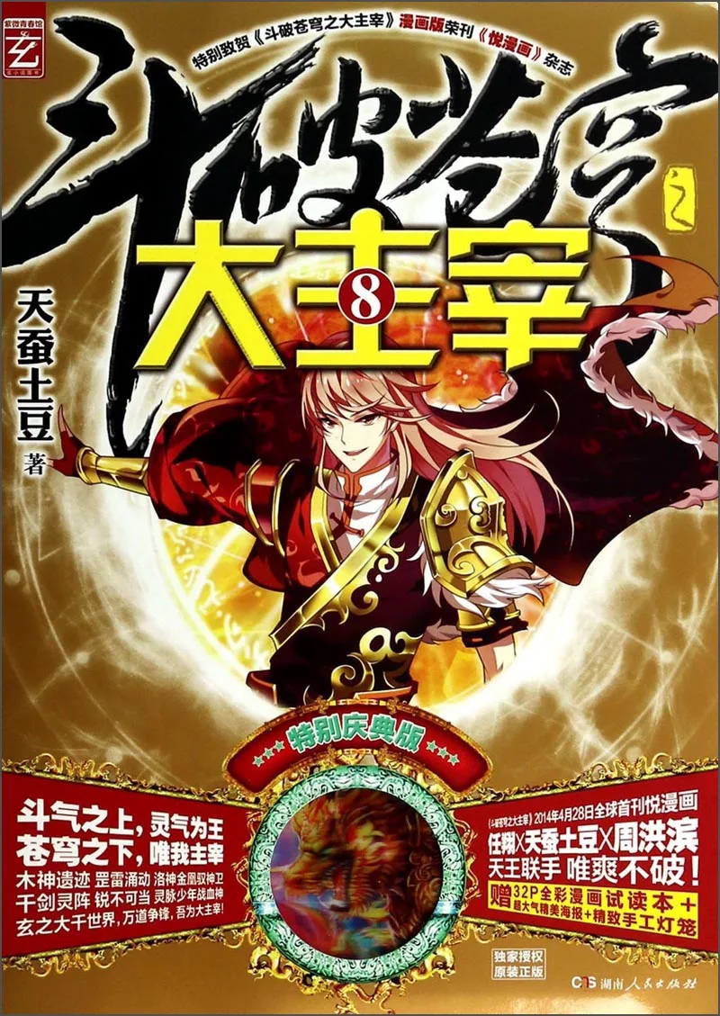 dou po cang qiong-Battle Through the Heavens of The Great Ruler 8 (Special Celebration Edition) Fantasy books
dou po cang qiong-Battle Through the Heavens of The Great Ruler 8 (Special Celebration Edition) Fantasy books