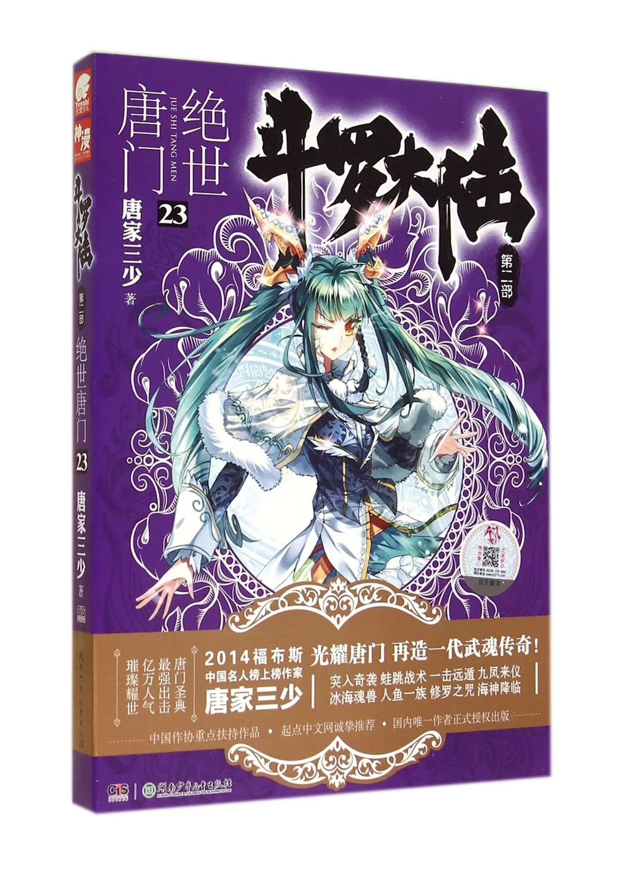 dou luo da lu-The Unrivaled Tang Sect23Chinese Fantasy Contemporary Internet Mysterious Imaginary Fiction
dou luo da lu-The Unrivaled Tang Sect23Chinese Fantasy Contemporary Internet Mysterious Imaginary Fiction