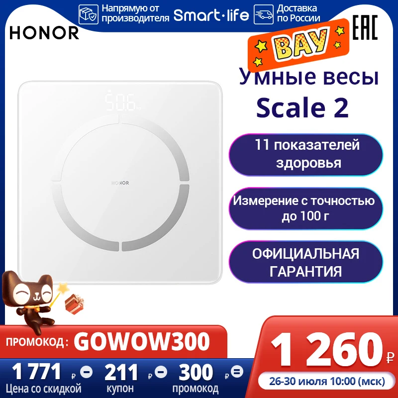 Умные весы HONOR Scale 2 Body Composition Анализ композиционного состава тела TruFit™|Напольные