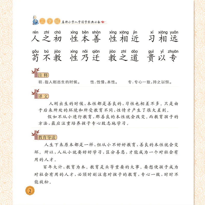 ancient Chinese books literature idiom story disciple gage tang poetry reading three character Children's Chinese learning books
ancient Chinese books literature idiom story disciple gage tang poetry reading three character Children's Chinese learning books