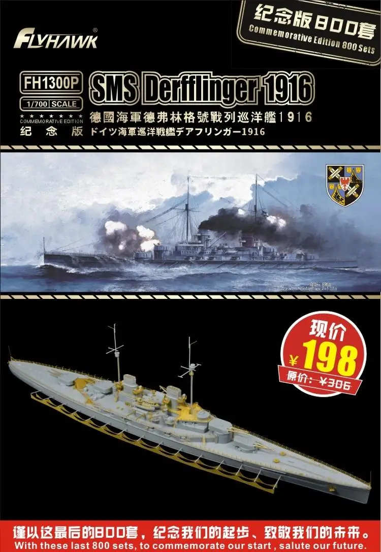 Flyhawk FH1300P 1/700 SMS Derfflinger 1916 (памятная версия)-набор моделей в масштабе
Flyhawk FH1300P 1/700 SMS Derfflinger 1916 (памятная версия)-набор моделей в масштабе