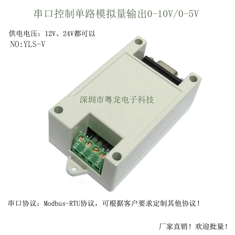 Serial port to analog quantity command control linear output 0-10V / 0-5V voltage signal module
Serial port to analog quantity command control linear output 0-10V / 0-5V voltage signal module