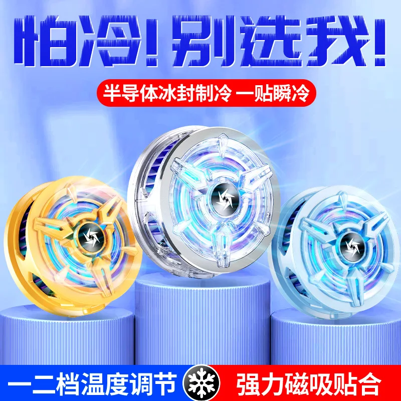 The latest magnetic suction semiconductor refrigeration cooling mobile phone radiator two-speed adjustment
The latest magnetic suction semiconductor refrigeration cooling mobile phone radiator two-speed adjustment