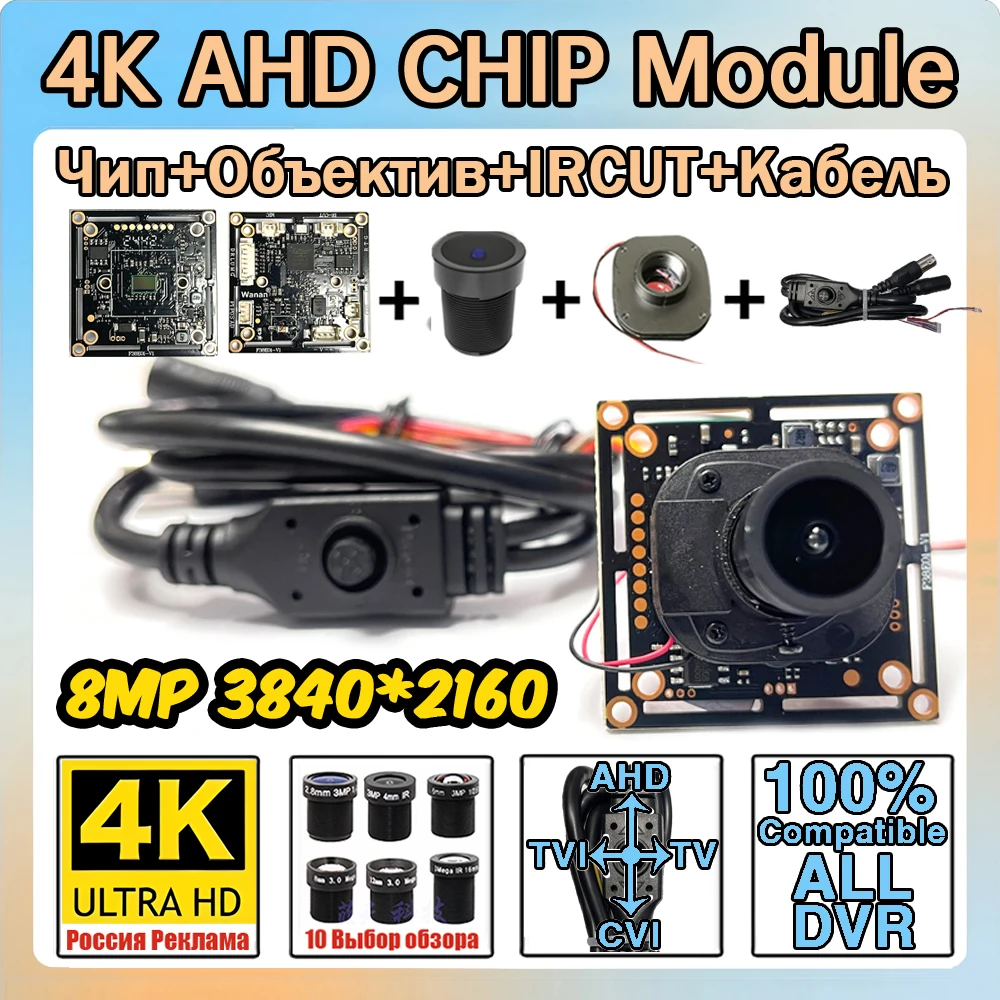4K 8MP CVI/TVI/CVBS 4in1 HD CCTV AHD Камера Чип Модуль Печатная плата + объектив + ИК-cut + кабель Diy Video Полный комплект Мини с меню
4K 8MP CVI/TVI/CVBS 4in1 HD CCTV AHD Камера Чип Модуль Печатная плата + объектив + ИК-cut + кабель Diy Video Полный комплект Мини с меню